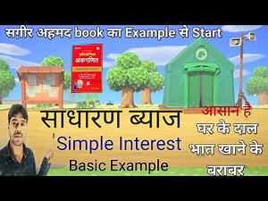Simple Interest Trick||साधारण ब्याज|| Sagir Ahamad book Solve Simple Interest by Chandan sir