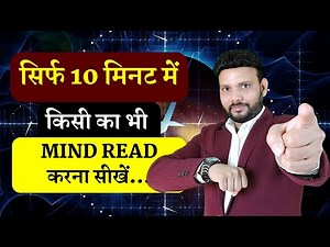 माइंड रीडिंग कैसे सीखें ? | Mind Reading Tricks | Psychology Fun Facts | VED [Hindi]