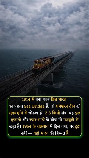 Pamban Bridge Indian Railway Engineering Marvel Historic Bridge #explore #pamban #bridge #facts