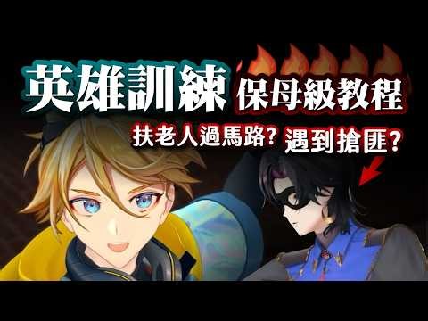 【NIJISANJI EN】歡迎來到英雄訓練營：Wilson手把手教你成為英雄! #WilsonIn3D 【 Yu Q. Wilson 彩虹社中字 烤肉 】