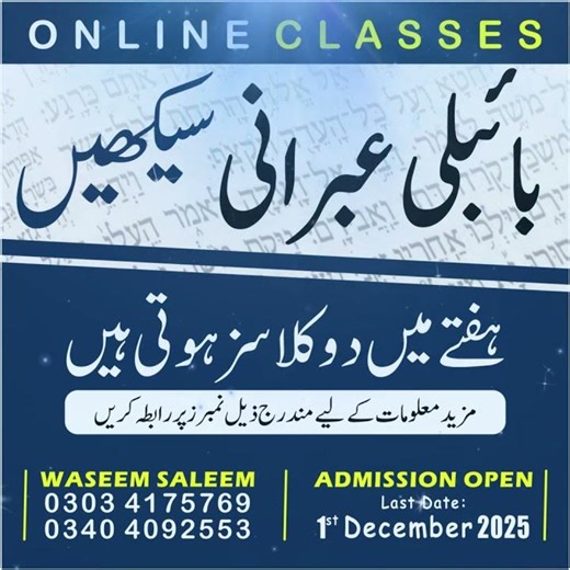 Online Biblical Hebrew Course | By Waseem Saleem