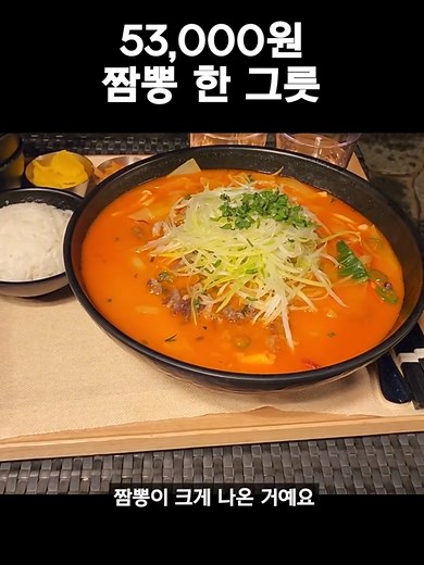 제주신라호텔의 53,000원 짬뽕