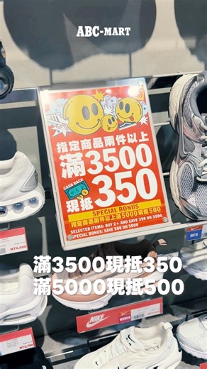 149 reactions | \ ABC-MART HAPPYDAY 秋冬活動開跑 / 指定 鞋衣包配件 任二件滿 $3500 抵 $300；$5000 抵 $500 ✨ 全新秋冬商品同步登場，快到門市&官網看更多限定優惠！  活動時間：~11.13  超值優惠，錯過可惜  官網購買：https://www.abc-mart.com.tw 到 ABC-MART 門市挖寶，讓你的秋冬造型更時髦！‍♀️ #abcmart #SALE #NewArrival | ABC-MART台灣 | Facebook