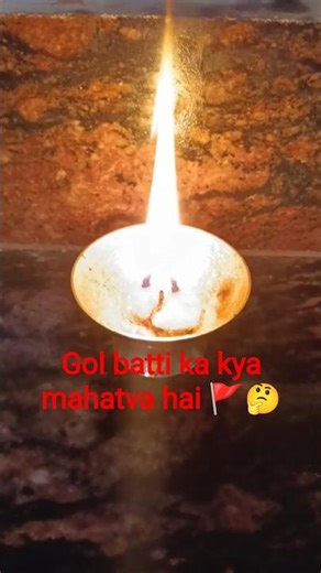 Gol batti ka kya mahatva hai#shortsfeed#vastuastrology#ytshorts#viralreels#youtubeshorts#motivation🤔