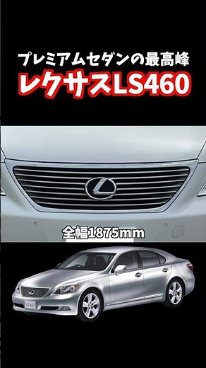 The Lexus LS460 is Japan's premier premium sedan! 17 years after its release, it still looks as g...