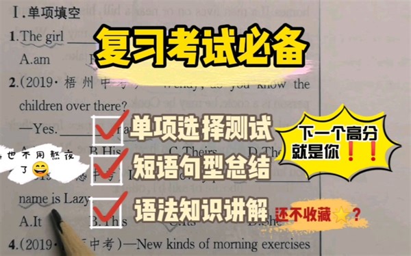 人教版英语七年级上册Unit1选择题讲解，复习考试必备