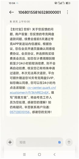 夸克网盘会员恶意续费