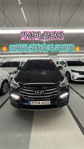 6만km도 안 탄 싼타페! 이 가격 실화?