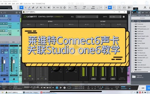 简单教学及体验感受：莱维特LEWITT CONNECT6关联机架调试 | 玩乐音频