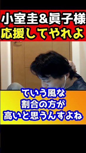 人の結婚を他人が止めるな。拍手して送りだしてあげろよ【ひろゆき/感度】#shorts