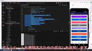 PC自作から始めるスマホアプリ開発 #44 React Native基礎編 ボトムシートを追加する