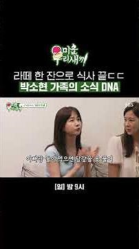 Three of us eat one ramen😱 Small eater Park Sohyun's shocking usual diet OMG | SBS