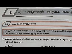 EE 4th std social science term 2 unit 2 workbook answers tamil medium