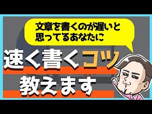 ブログで文章を早く書くコツを伝授【1日8記事書いた僕が語る】