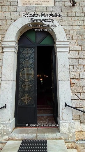 #voiotia #village #church #religion #travel