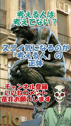 [面白い雑学] 考える人は考えてない？ THEDON 骨健カルムの雑学本＃地獄＃地獄の門＃芸術＃ロダン＃リュディエ＃考える人 像＃マリカ実況＃国立西洋美術館#新人vtuber #vtuber