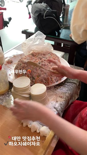 대만 이연복추천 새우만두 맛집