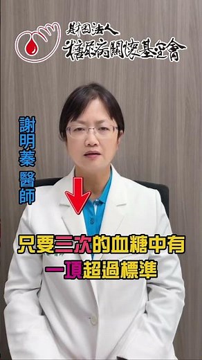 「全台糖尿病醫師總動員」~【孕期必知！妊娠糖尿病怎麼檢查】 #妊娠糖尿病 #孕期檢查 #75克糖水試驗 #血糖管理 #媽媽寶寶一起健康 #糖尿病關懷基金會