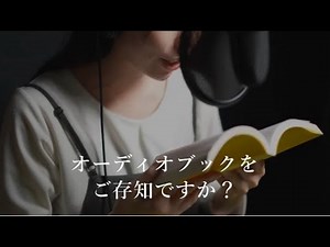 【区立図書館】もうひとつの読書の形 オーディオブック
