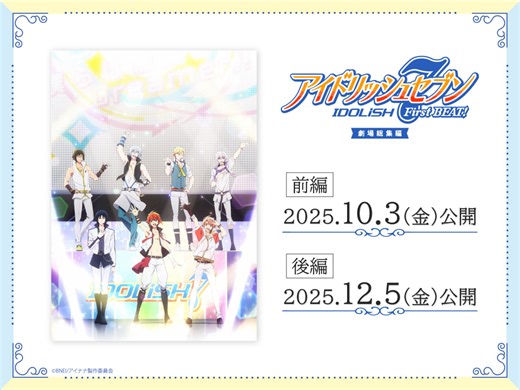 【总集篇预告】IDOLiSH7 First BEAT！