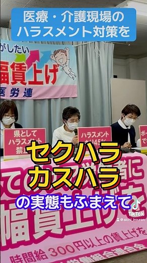医療・介護現場のハラスメント対策を