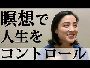 [How to control your life] Yoga is the way to create the life you want, both physically and menta...