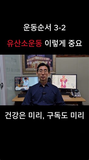 운동하는 법 2단계#유산소운동추천 #유산소운동효과 #유산소운동