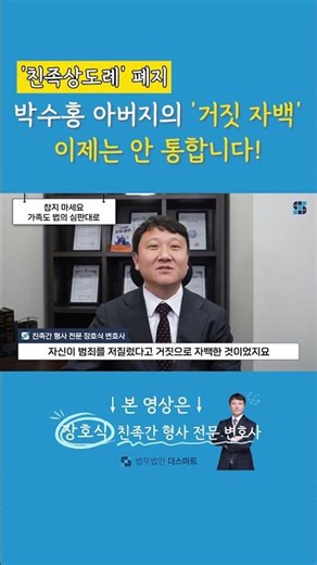Abolition of the 'Rule of Exemption for Crimes Between Relatives' | Park Soo-hong's Father's 'Fal...
