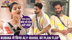 Bigg Boss 14: Rubina Dilaik Fails Rahul Vaidya & Aly Goni's Master Plan, Aly & Rahul Get Stunned | BB 14 #BB14 #BiggBoss14 #BiggBoss2020 #RubinaDilaik | pressnews tv