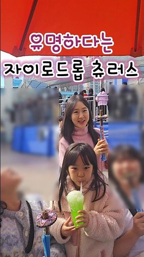 #자이로드롭츄러스 #롯데월드츄러스 #롯데월드 #롯데월드먹거리