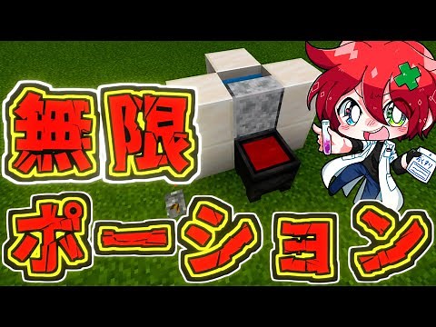 MINECRAFT Potion infinite proliferation