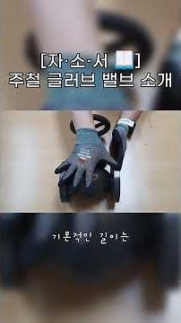 [자·소·서📖] 글러브 🥊밸브가 도대체 뭔가요? 주철 글러브 밸브, 10년 전문가가 정확히 알려 드립니다!