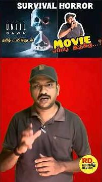 Until Dawn Movie Review Tamil #shorts #trending #tamildubbedmovies #ytshorts