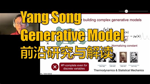 从得分函数到扩散模型：一个完整的生成模型教程 | 宋飏 | Yang Song | NeurIPS Workshop | 221209 | 原创中英字幕
