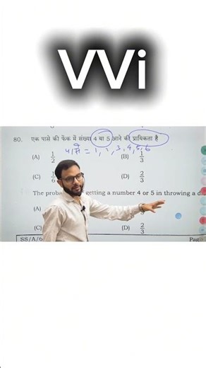 Probability of getting number 4 or 5 in a throw of a die | Class 10 Maths Probability