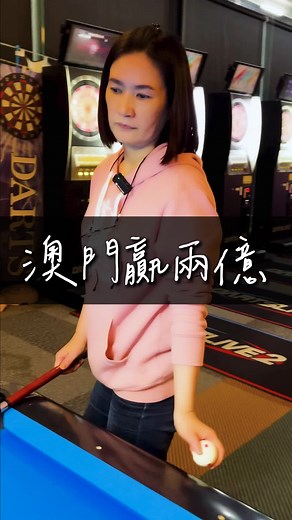 澳门经验分享：赌博与运气的故事