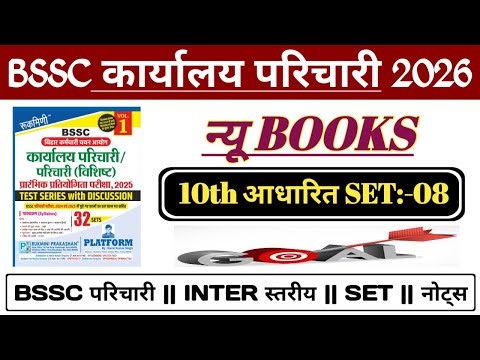 #BSSC Karyalay Parichari Platform Book SET || BSSC Office Attendance 2026 || #bsscparichari #gkgs