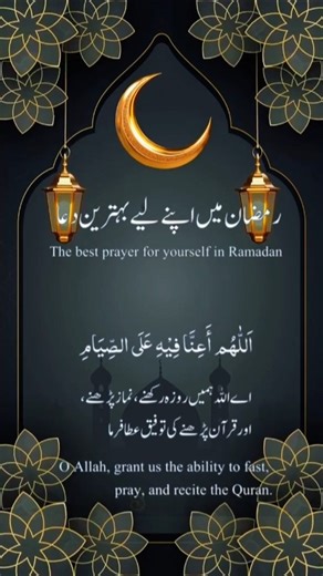best dua for ramadan #ramadan #ramadanmubarak #dua