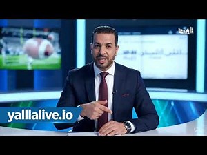 يلا لايف - yalla live tv - بث مباشر مباريات اليوم بدون تقطيع