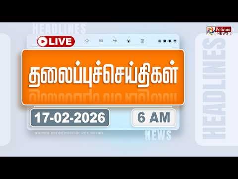Today Headlines - 17 Feb 2026 | 11 மணி தலைப்புச் செய்திகள் | Headlines | PM Modi | TAMILNADU