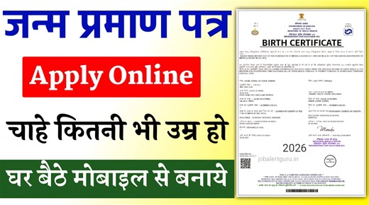 Birth Certificate Online 2026 | जन्म प्रमाण पत्र ऐसे बनेगा | How to Make Birth Certificate | CRSORGI #birthcertificate2026 #birthcertificateapply #जन्मप्रमाणपत्र #jobalertguru #job_alert_guru जन्म प्रमाण पत्र घर बैठे बनाये नया तरीका आज मैंने आपको जन्म प्रमाण पत्र (Birth Certificate) ऑनलाइन कैसे बनाएं (Janm Praman Patra Kaise Banaye), | Job Alert Guru