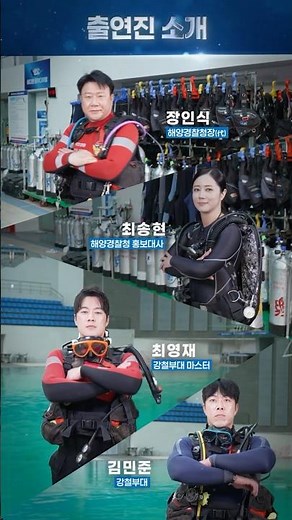 아름다운 바통터치! 수중레저 안전관리 해양경찰이 이어갑니다.