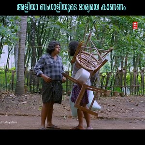 157K views · 638 reactions | അളിയാ ബംഗാളിയുടെ ഭാര്യയെ കാണണം #AppuramBengalIppuramThiruvathamkoor #MaqboolSalmaan #AnsibaHassan #PoojithaMenon #moviescenes Like News Media One For More Update From Us | Movie World Media | Facebook