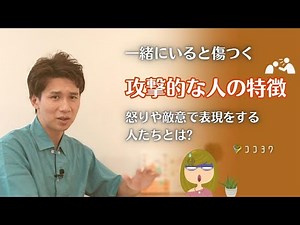 [Stay away!] 6 Psychological Characteristics of Aggressive People and How to Deal with Them