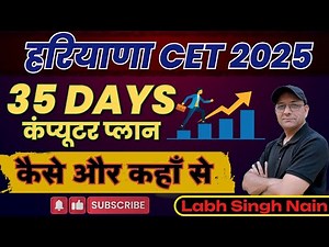 Haryana CET 2025 Computer Strategy 🔥| Complete Preparation Plan, Syllabus, MCQs Tips | LSN Computer