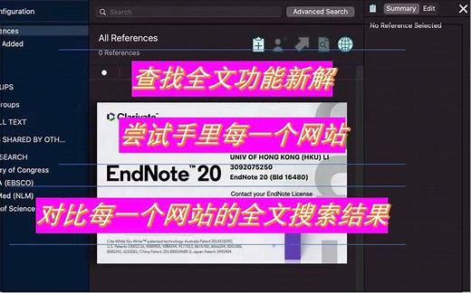 3. endnote中find full text 查找全文功能新解：可以尝试不同的网站作为你的查找网站。不一定是校园网。