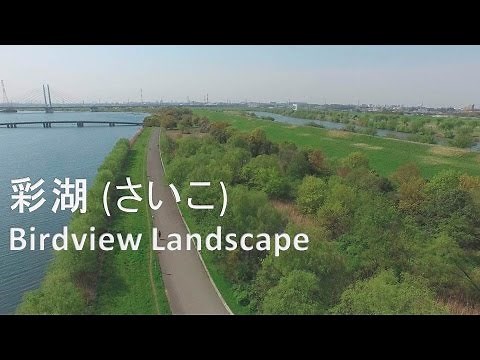 【ドローン空撮】彩湖(埼玉・戸田市)。快感映像! 木々と湖面を見下ろし、鳥になって空中散歩。[Aerial Video] Lake Saiko, Saitama pref.