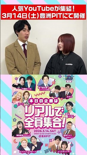 【シンクロニシティ】よしもと芸人人気YouTubeチャンネルが集結！スマホで見ていた人気企画をリアルで楽しめるイベントが開催【OmOパーティー】