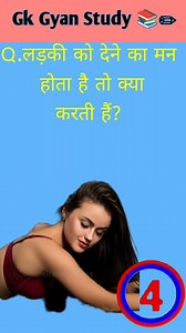 GK challenge# please follow me# video ko like Kare# GK questions# GK fast question | Gk Gyan Study