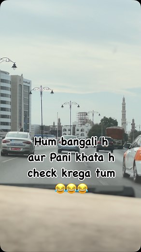 Hum pani khata h 😂😂😂 #muscat #dubai #india #oman🇴🇲 #life #explorepage #viralvideos #reels #reels #instagood #bangali #bangladesh #jokes #kerala #oman #omanobserver #dubailife #saudiarabia | Akram Chippa